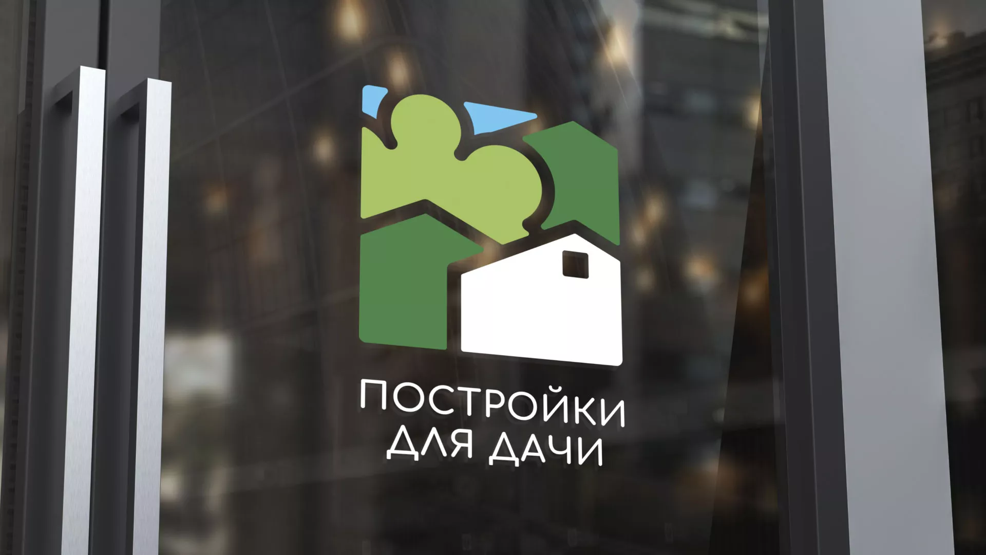 Разработка логотипа в Чекалине для компании «Постройки для дачи»
